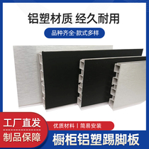 Aluminum plastic skirting board cabinet skirting line kitchen baffle footing cabinet leg skirting board waterproof and moisture-proof can be customized