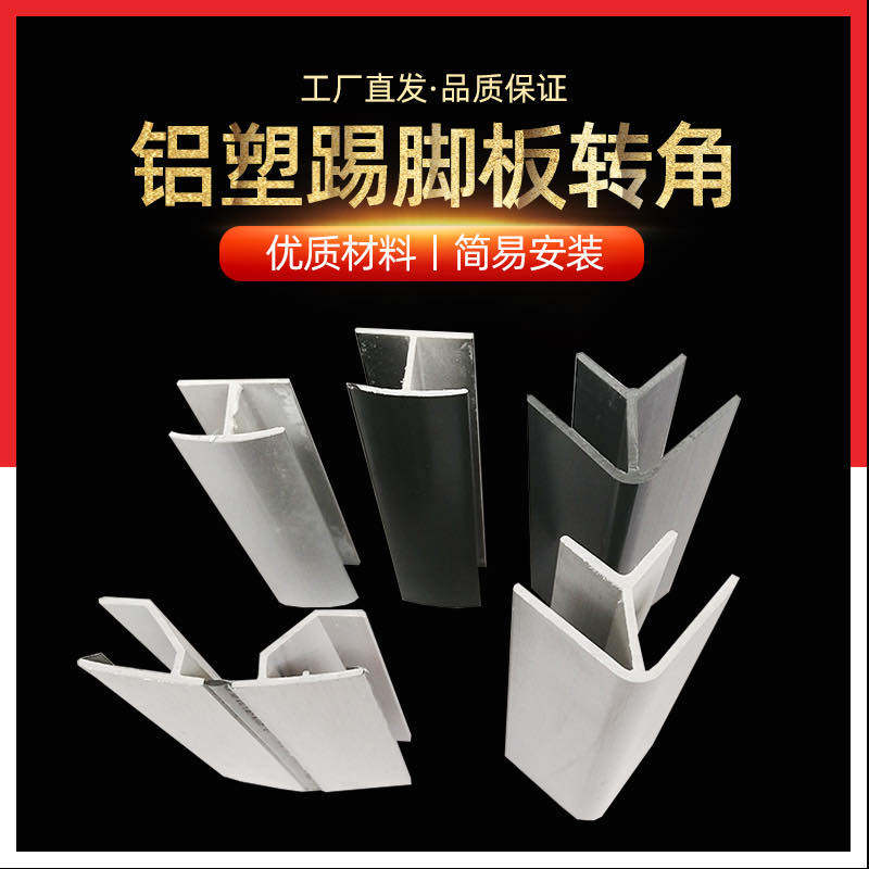 Overall cabinet aluminum-plastic skirting board Corner inner corner anti-collision guard strip Kitchen corner line Flat connection with any foot Baffle skirting board