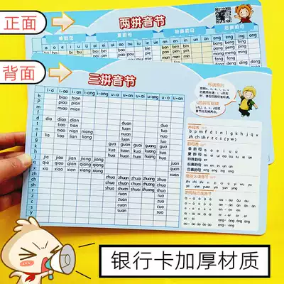 Primary school Chinese pinyin alphabet learning Chinese pinyin spelling training pinyin alphabet practice first grade card