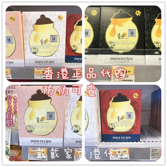香港代购 papa recipe春雨蜜罐蜂蜜面膜黄春雨黑卢卡面膜补水保湿