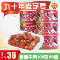 Tomato juice Red Tower beef canned meat products ready-to-eat braised spice canned convenient 100gX6 cans