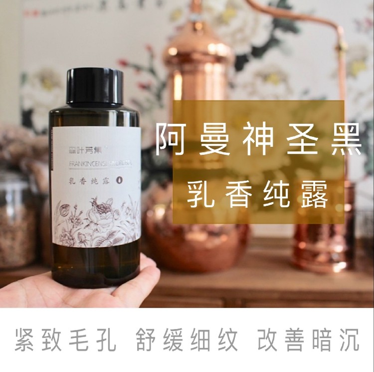 Oman green black frankincense pure dew with essential oil anti-glycosylation oxidation compact to pores to repair soothing fine lines