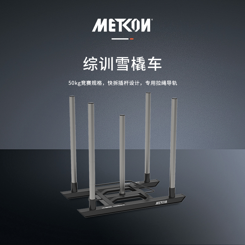 Metcon Comprehensive Training Sled Race Model Hyrox Project Metcon Comprehensive Training Sled Race Model Hyrox Project