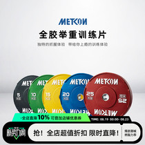 METCON barbell plate hand grip plate rubber bench press weightlifting deadlift training patented color blockbuster
