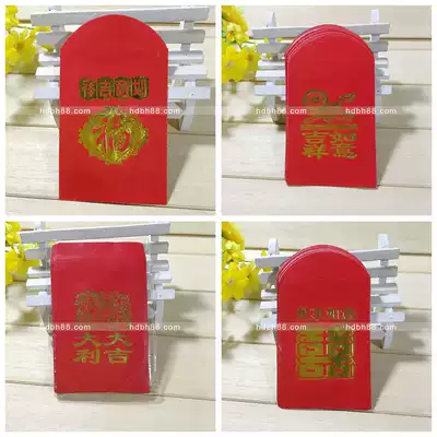 15 small soft paper red envelopes, good luck, happiness, auspicious, red and white happiness, red and white happiness, red and white happiness, red and white happiness, red and white happiness, red and white happiness, red and white happiness, two yuan supply