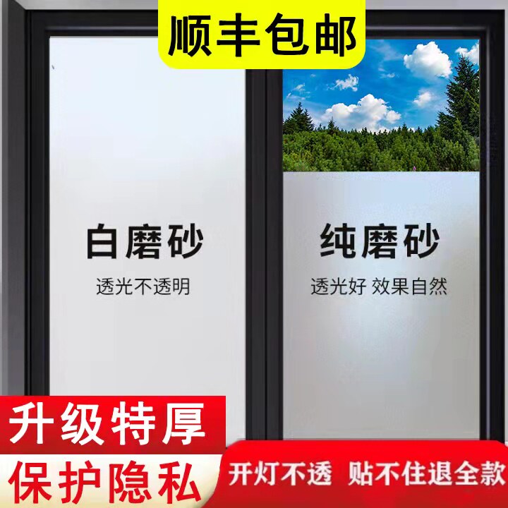 Windows glass static sticker light transparent toilet office anti-discharge anti-discarded window paper label