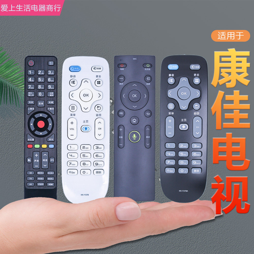Suitable for Condo TV Remote Control Versatile Universal Liquid Crystal KK-Y378 A KW-003S 354 345C