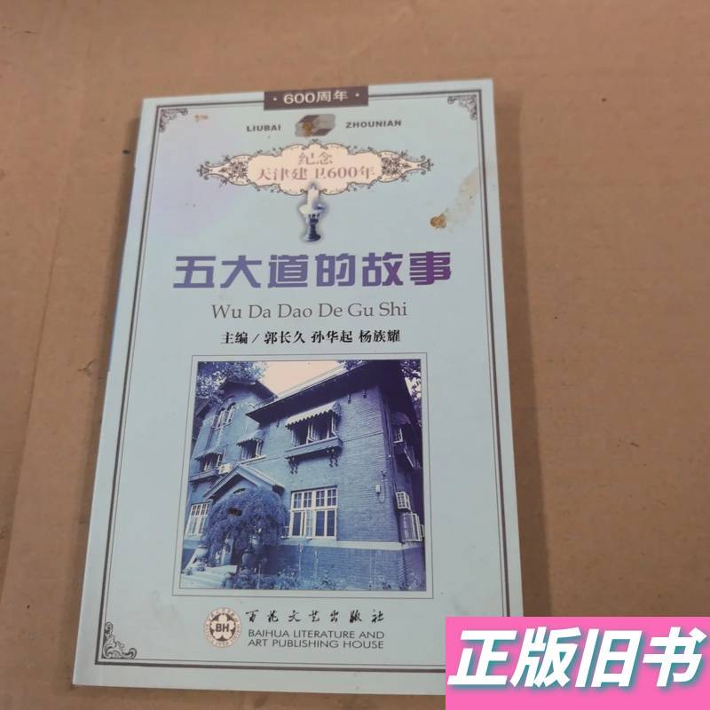 The Story of the Five Avenues Editor-In-Chief: Guo Changqiu, Sun Huaki, Yang Zuyao; Photographer: Zhang Jian