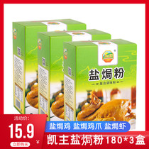 Kaiju Salt Baked Chicken Powder 30g*18 packs (3 boxes) Sand ginger powder Salt Bureau Salt baked chicken powder Salt baked powder