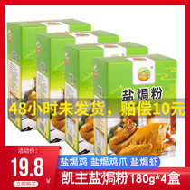 Kaiju Salt Baked Chicken Powder 30g*24 (4 boxes) Sand ginger Powder Salt Bureau Salt Baked Chicken Powder Salt Baked Powder Promotion Package