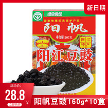 Yangfan Yangjiang tempeh 160g*10 boxes of specialty food original box-packed mixed noodles under rice catering seasoning farm black