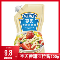 Heinz Sweet Salad Dressing 200g Fruit and vegetable salad dressing Mayonnaise sweet mayonnaise Hand-caught cake sauce