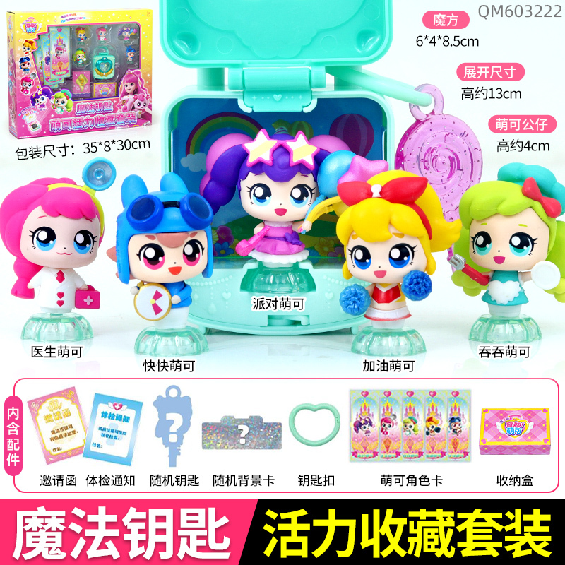Wonderful and Cute Magic Key Treasure Box Series Complete Set of Heart-Warming and Cute Fourth Season Five Princesses Children's Girls' Toys