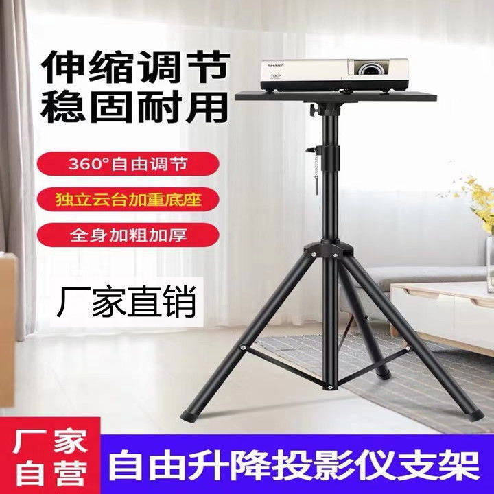 Projector holder projector floor tripod home tray holder folding retractable shelf adjustable shelf-Taobao
