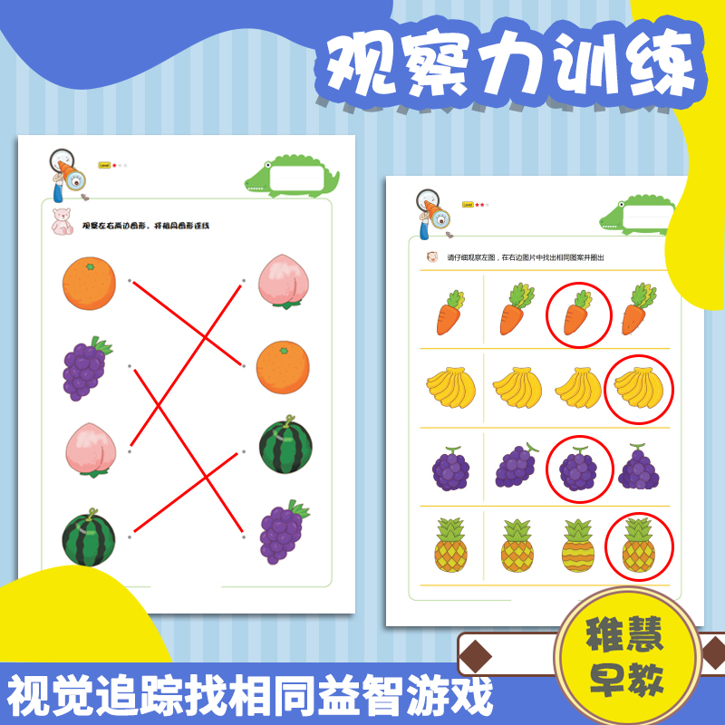 Kindergarten children's pen-wired puzzle pairing practice baby finding the same observation focus training toys