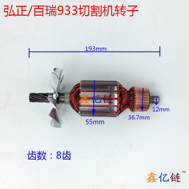 Phụ kiện dụng cụ điện Hongzheng Bairui 355 máy cắt rôto stator 933/931 máy thép không có răng cưa - Dụng cụ điện