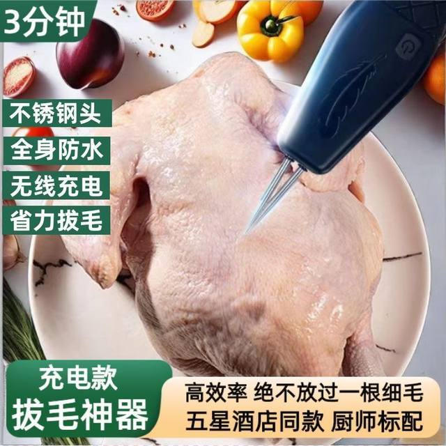 Electric Feather Plucking Machine for Chicken and Duck Feathers, Household Poultry Quick Feather Removal, Goose Depilator, Commercial Rechargeable Model