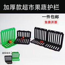 Supermarket fruit fence Fresh fence Yonghui multi-functional pile head shelf plastic partition vegetable baffle