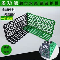 Multi-function fruit fence hoard Plastic supermarket vegetable shelf partition special baffle Fruit shop heap head around the edge