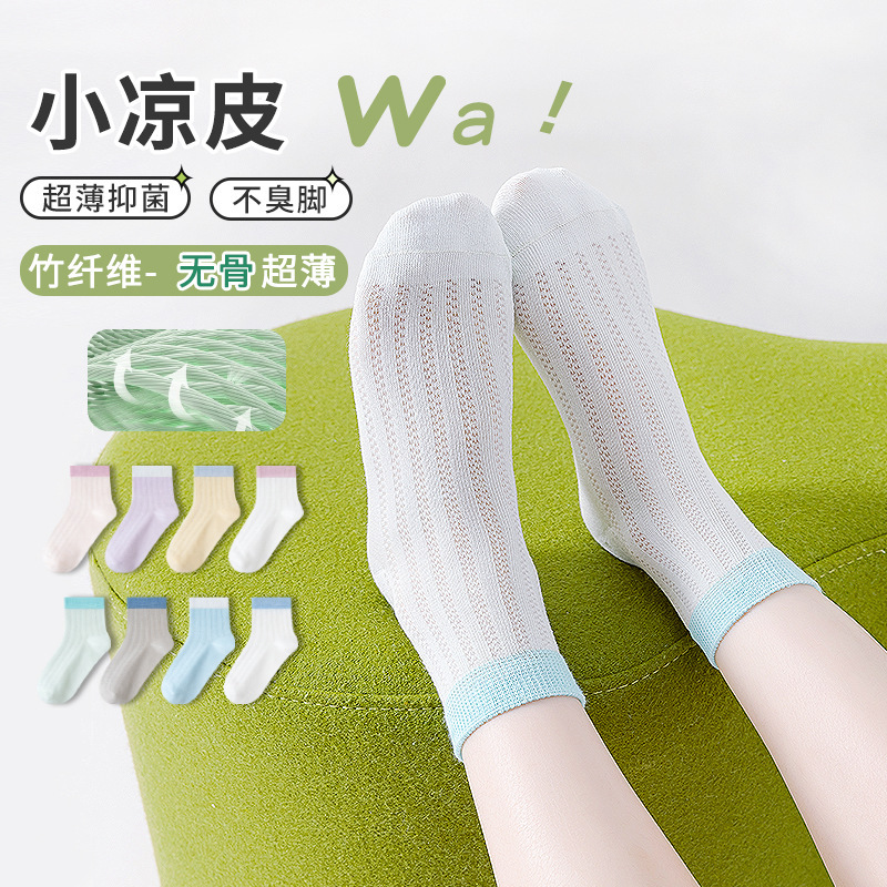 Class a Boneless Bamboo Fiber Cotton Children's Socks, Ultra-Thin Summer Socks for Boys and Girls, Students' Socks, Medium and Large Children, Non-Stinky Mesh Socks