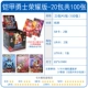 Armor Warriors Card [Honor Edition 20 Boxes 10 упаковок в общей сложности]