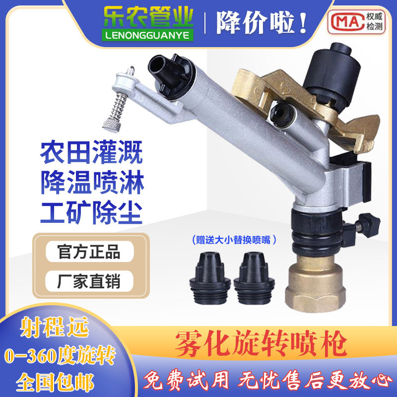 Irrigation rocker nozzle spray gun rotates 360 degree spray aquarium agropark equipment irrigation anti - drought artifacts