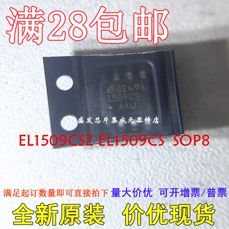 EL1509CSZ EL1509CS 1509CS EL1509CSZ-T7 совершенно новый интегрированный может быть снят