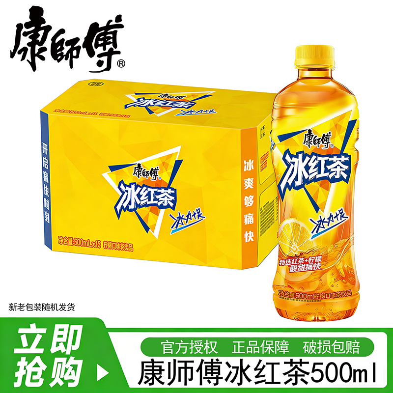 Master Kong Iced Black Tea Sweet and Sour Lemon Flavor Classic Refreshing Tea Lemon Refreshing New Date Tea Beverage
