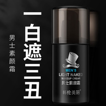 Han Lun Meiyu mens makeup cream Lazy bb cream concealer acne print repair Yan official website brand flagship store