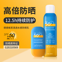 Dedevive sunscreen spray Refreshing non-greasy sunscreen Facial whole body universal whitening and UV protection
