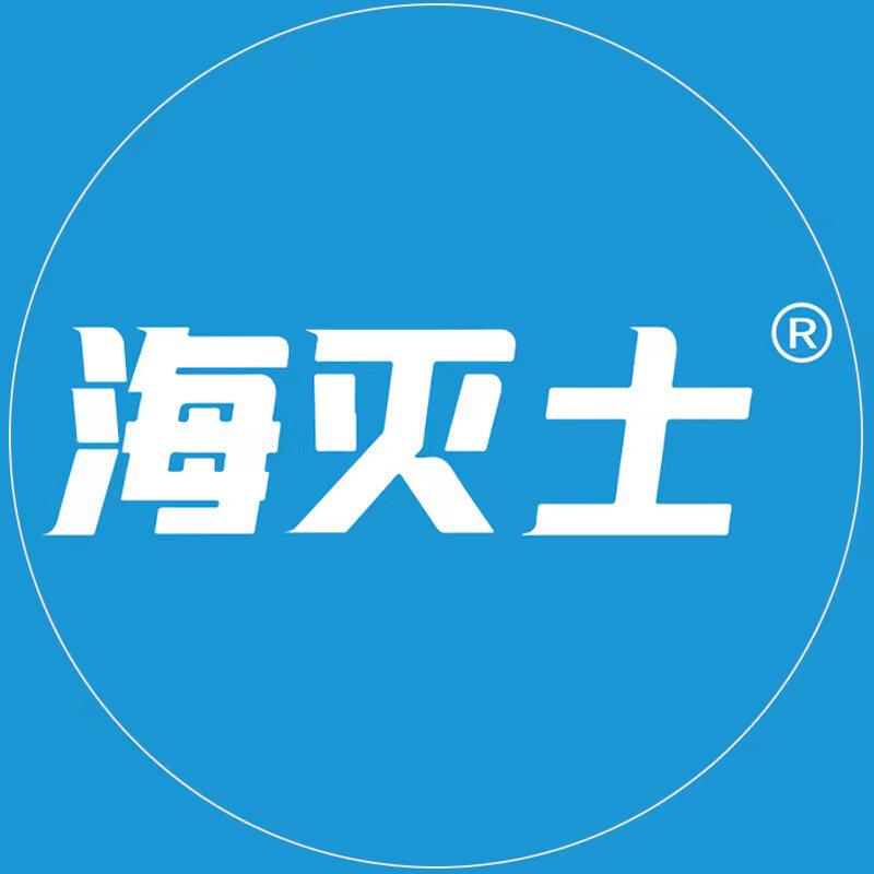 海灭士