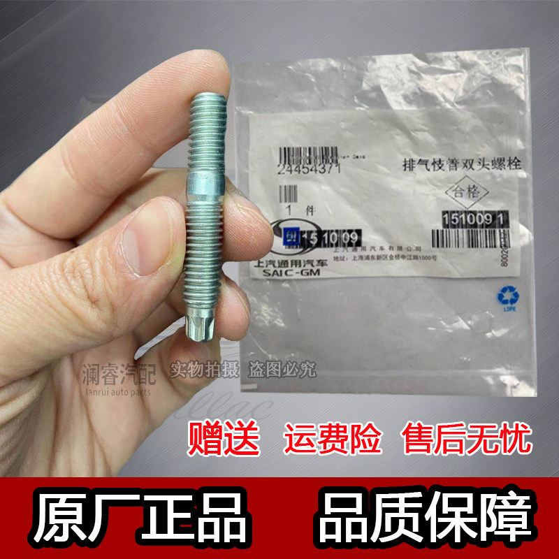 Cruze Yinglang Jingcheng Aiweiou exhaust manifold screw nut nut exhaust branch pipe double-ended wire fixed