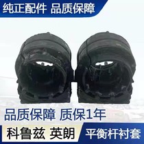 Suitable for Coruz front stabilizer Rod Bush New old View Stroke Balance Rod FRONT BALANCE ROD OPENING COLLAGEN PLANT