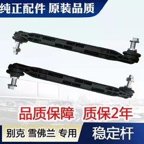 Suitable for Chevrolet Corruz Yinglang Maian Sharp Front Balance Rod ball head Love-only European Stability pole Juno Verjun