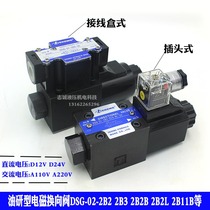 DSG-G02-2B2-DL-DC24V A220 2B3 2B2L 2B11B 2B12B DSG-02-2B2-LW