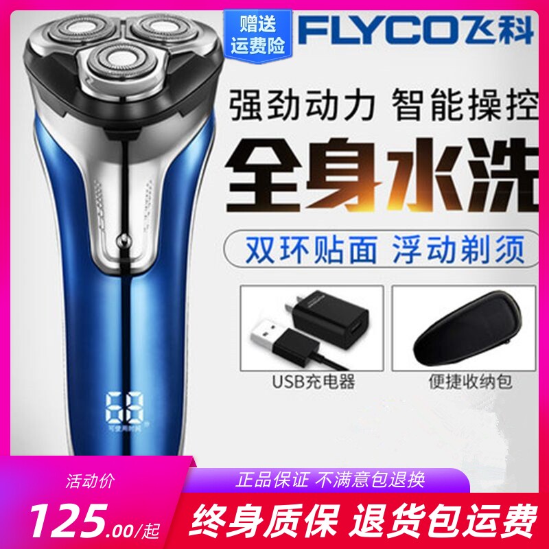 Feike razor FS375 full body waterproof washable electric men's floating three-head fast charging beard knife razor