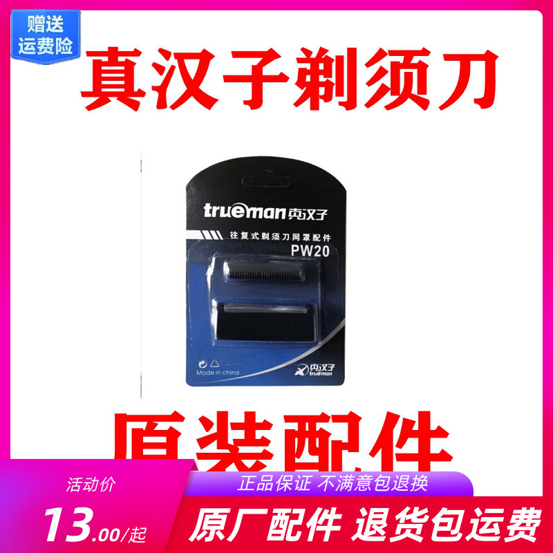 Real Man Razor Accessories 309A Reciprocating Electric Razor PW20 21 Single Blade Head Knife Net Cover