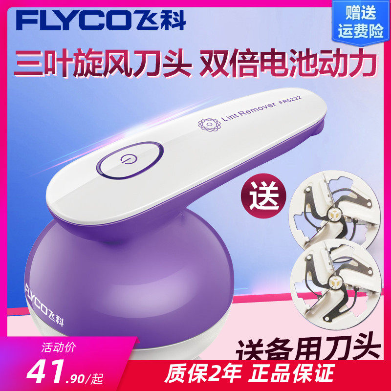 Feike automatic sweater removal trimmer to scrape electric rechargeable hair removal ball machine Hair removal household non-injury clothing 5222