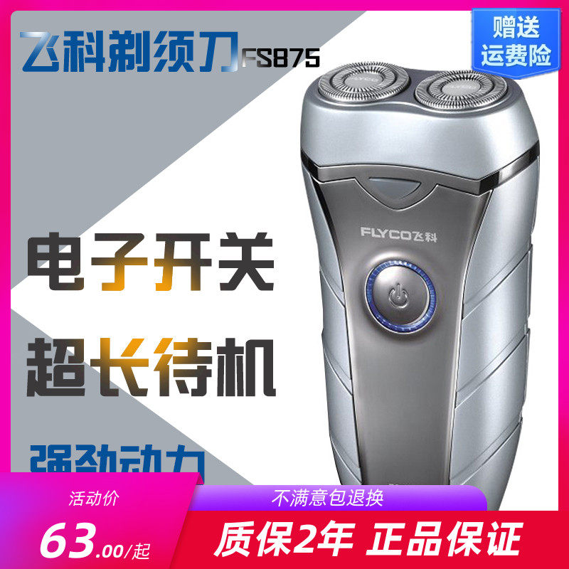 Feike razor 875 877 electric shaver 876 sideburns knife 868 869 body wash digital display