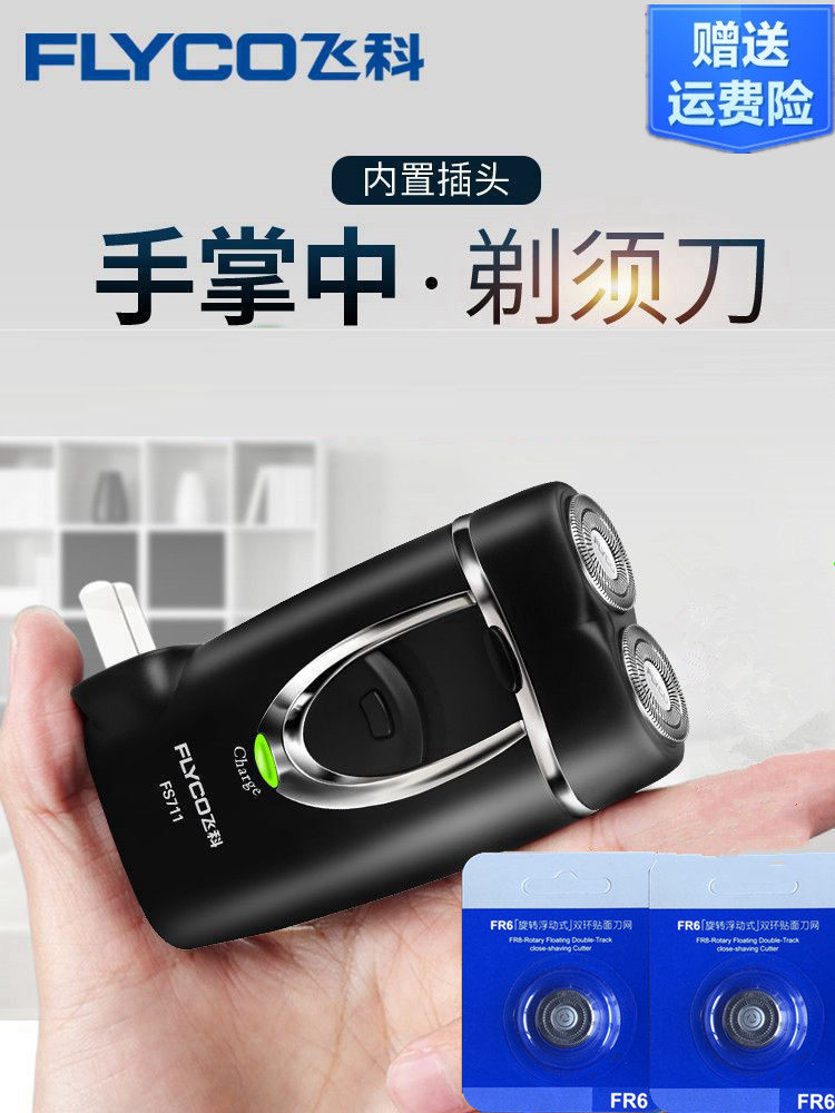 Feike FS711 razor head washing electric compact portable razor straight charging men's hair repair knife
