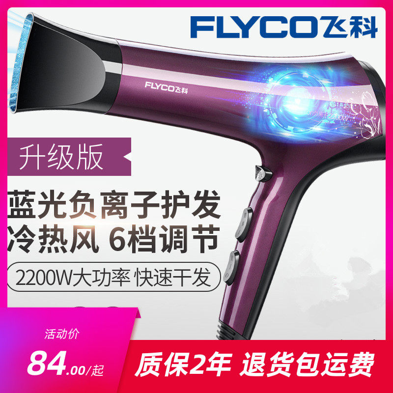 Feike 6273 6275 6272 hair dryer high-power household hair salon negative ion hot and cold hair dryer does not hurt hair