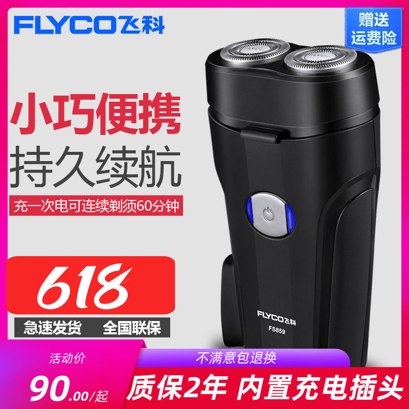 Feike razor rechargeable double head razor electric beard knife small portable mini men FS859