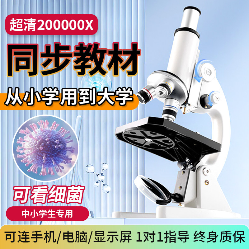 光学顕微鏡、プロ仕様、小学校および中学校の生徒に適しており、高倍率で細菌の観察に使用でき、中学校の生物実験室に適しています。