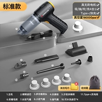 【Стандартная модель】 + 18000PA всасывание + сумка для хранения