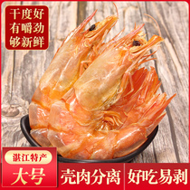 Zhanjiang specialty extra large dried shrimp ready-to-eat dried shrimp dried shrimp snacks extra large prawn seafood 500g