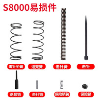 Sheng Diou ceiling artifact S8000S original wearing parts accessories spring stylus full set of universal S7000S