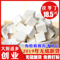 Yuexi Poria traditional Chinese Medicine non-sulfur non-Yunnan soil Poria fresh wild Poria Cocos Ding block can be beaten 500g mail