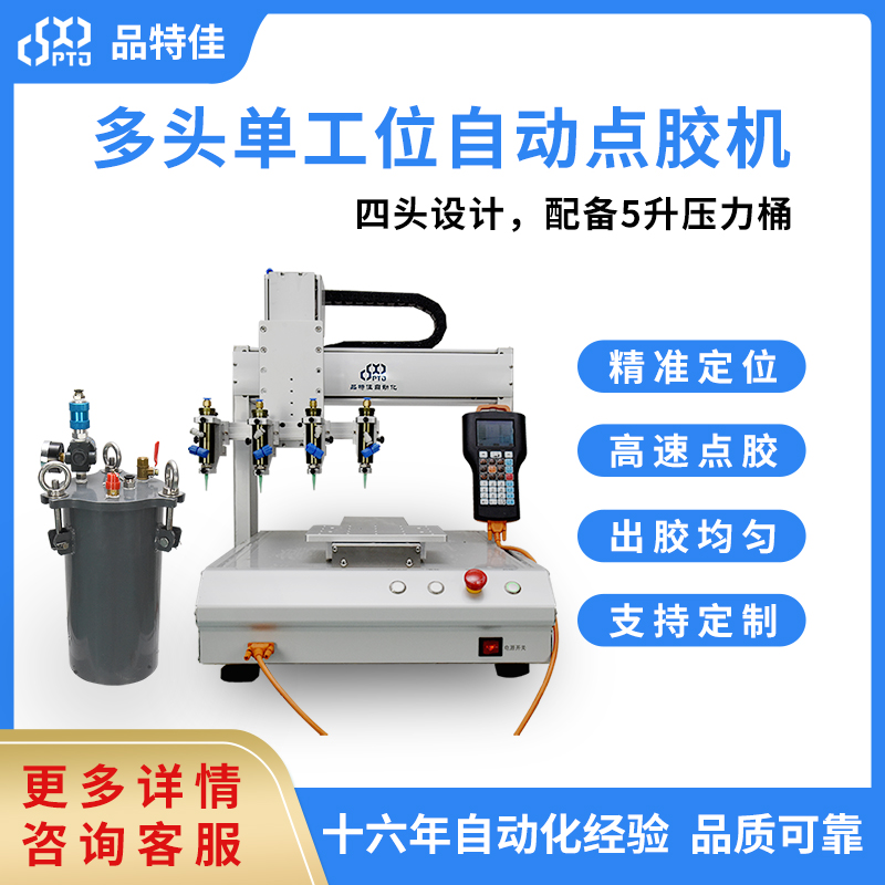 Multi-Head Automatic Dispensing Machine Three Axes Fully Automatic Gluing Machine UV Glue Paint White Glue Injection Glue Machine High Speed Gluing equipment