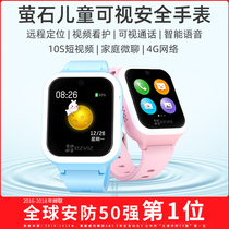 Fluorite childrens phone watch Smart waterproof 4g primary school boys and girls positioning multi-functional visual