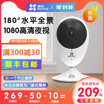 Fluorite C2C horizontal panoramic wireless camera monitoring Home mobile phone remote intelligent monitor